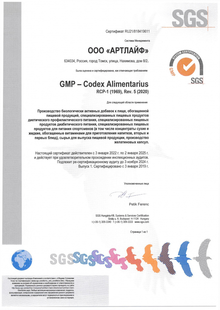 Сертификат-GMP-rus.jpg