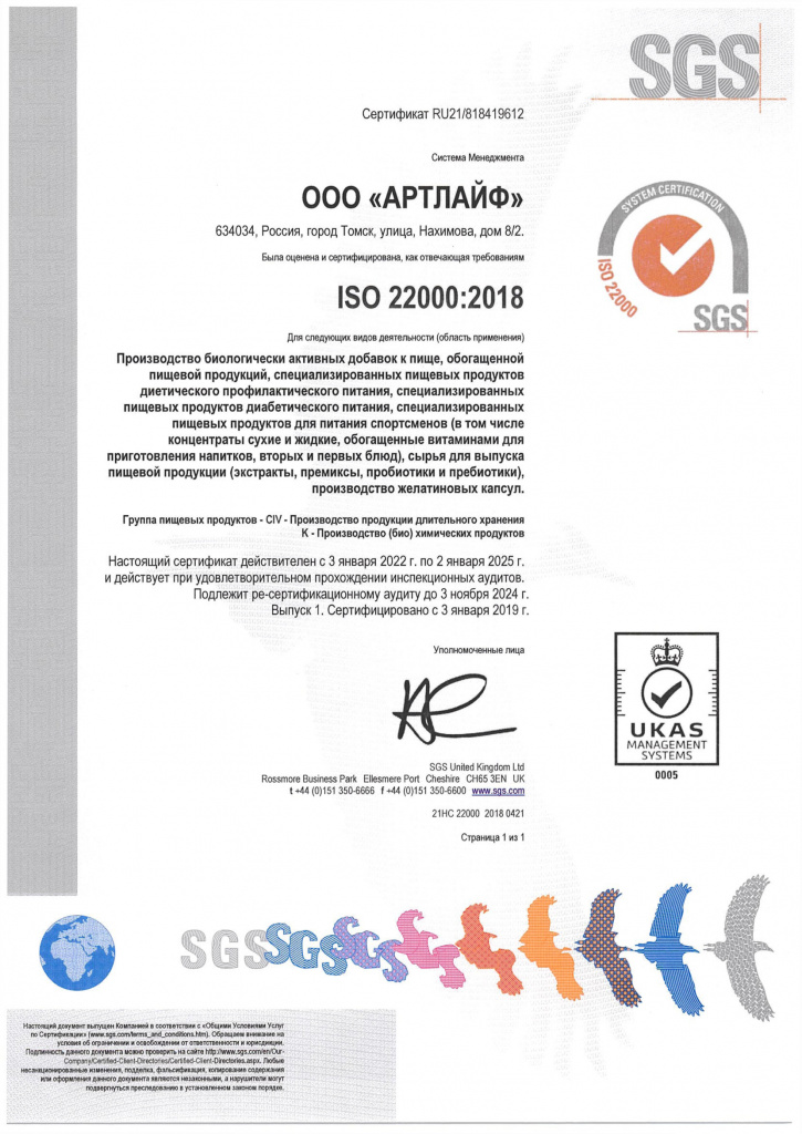 Сертификат-ISO-22000-2018-rus.jpg
